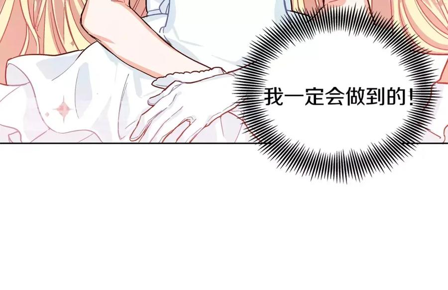 女王的手术刀 第10话 打赌 第67页