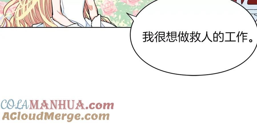 女王的手术刀 第10话 打赌 第41页