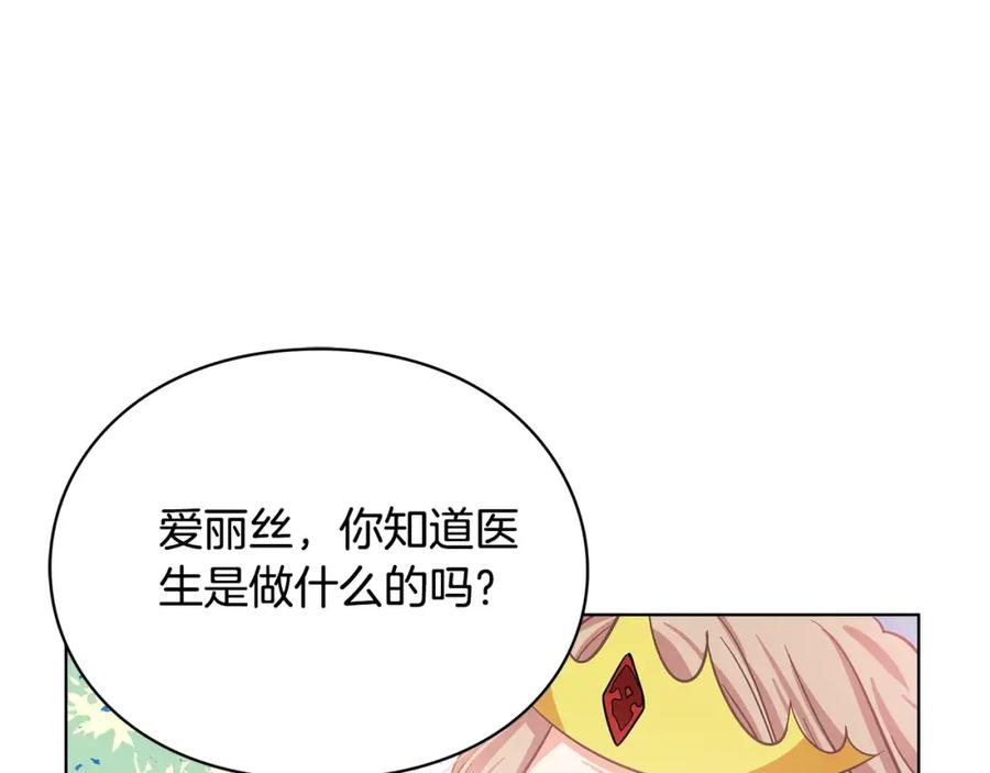 女王的手术刀 第10话 打赌 第15页
