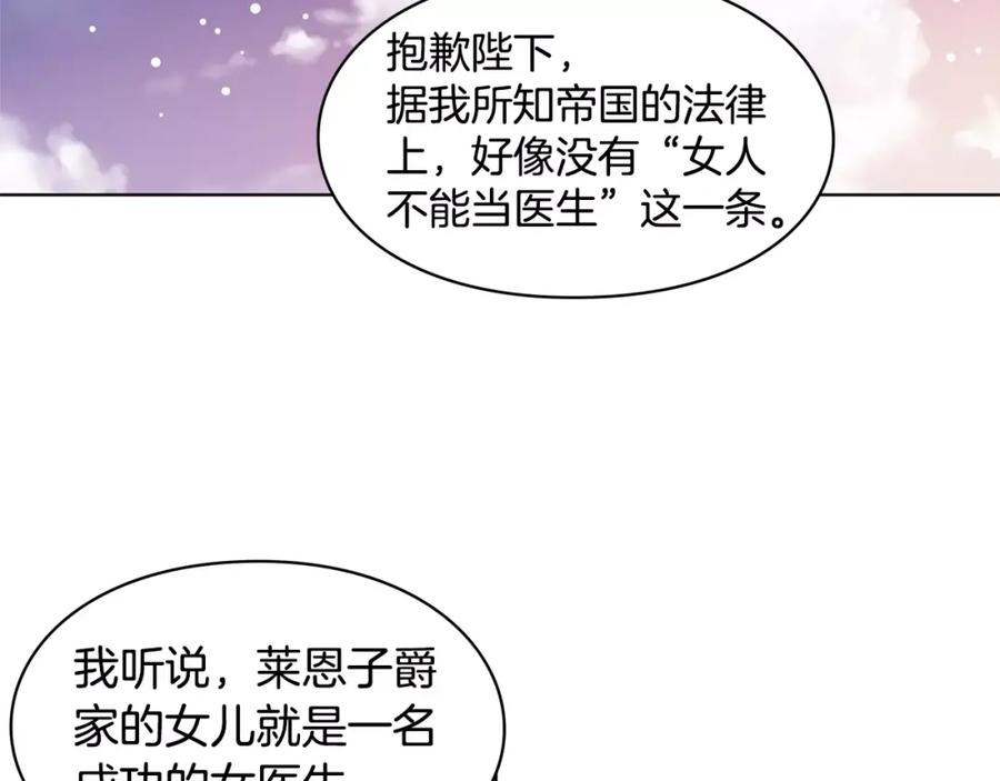 女王的手术刀 第10话 打赌 第26页