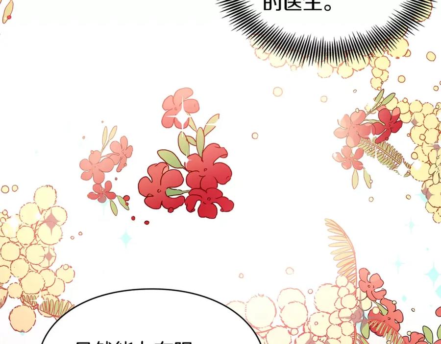 女王的手术刀 第10话 打赌 第64页