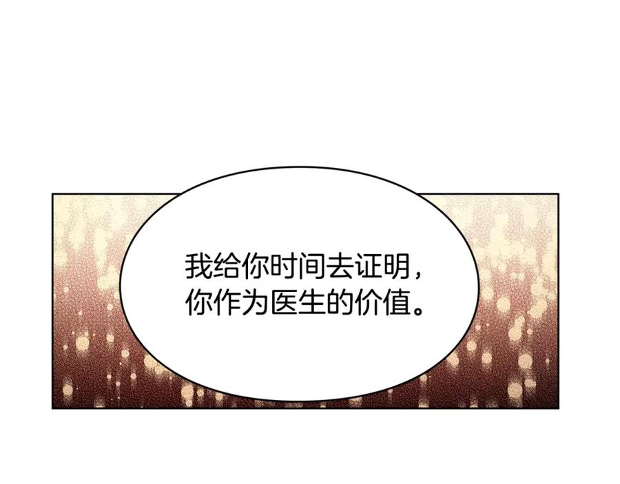 女王的手术刀 第10话 打赌 第47页