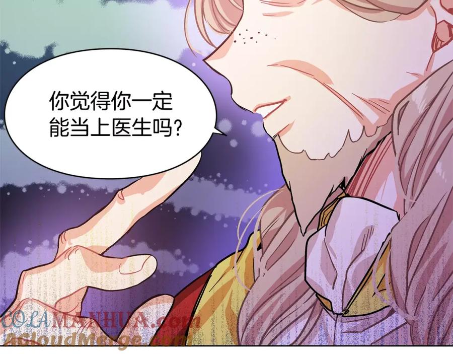 女王的手术刀 第10话 打赌 第29页