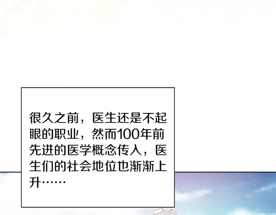 女王的手术刀 第10话 打赌 第36页