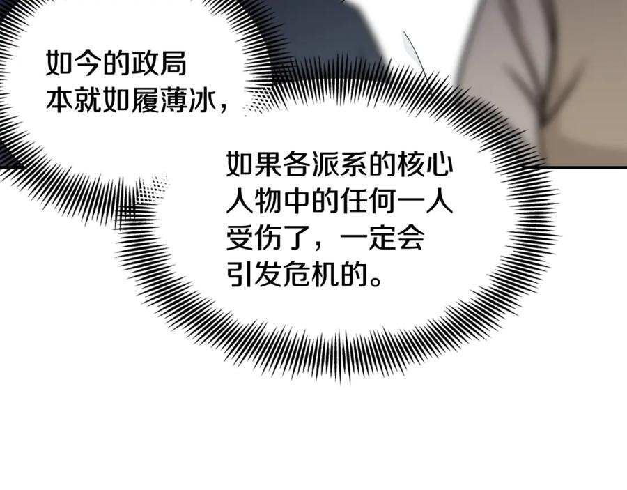女王的手术刀 第6话 决斗 第15页