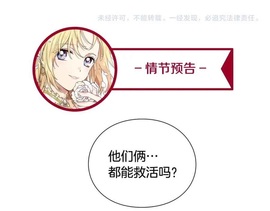 女王的手术刀 第6话 决斗 第151页