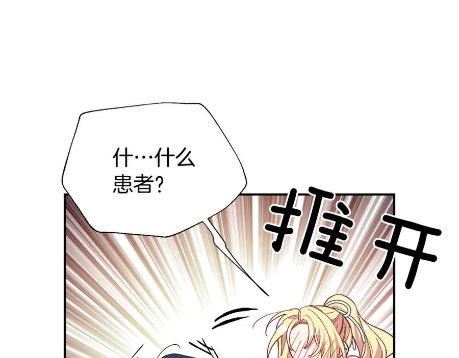 女王的手术刀 第6话 决斗 第140页