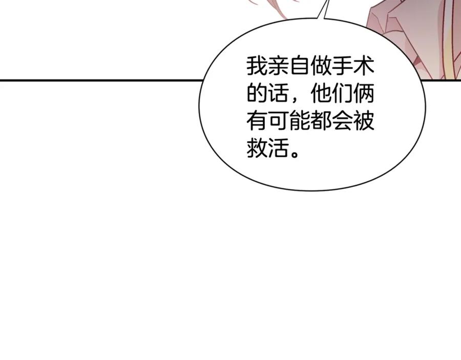 女王的手术刀 第6话 决斗 第154页