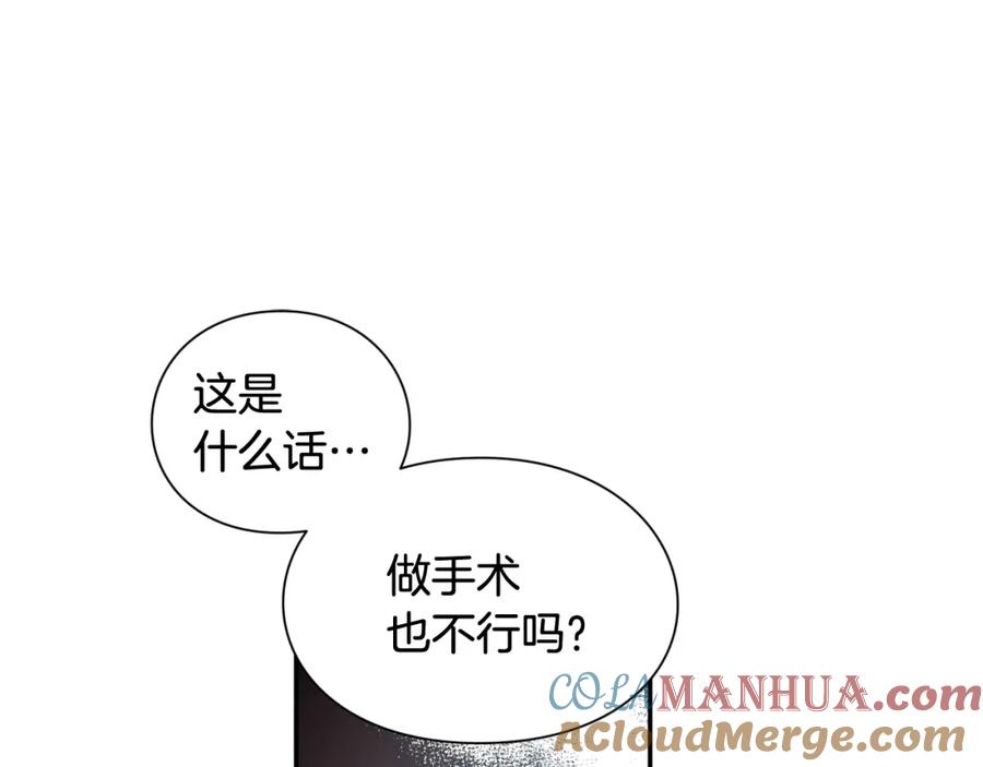 女王的手术刀 第6话 决斗 第77页