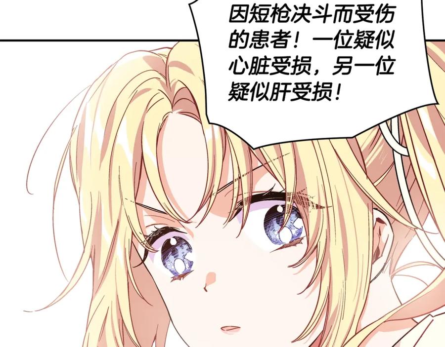 女王的手术刀 第6话 决斗 第142页