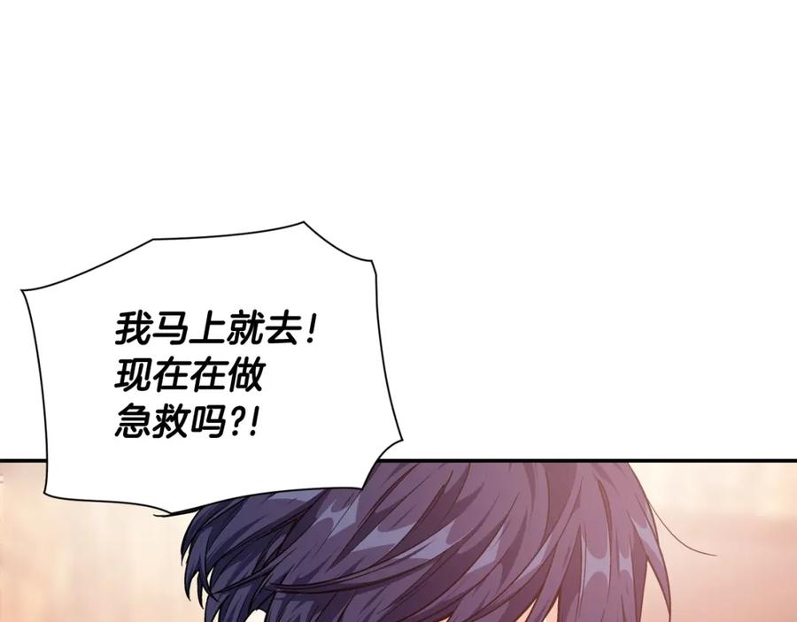 女王的手术刀 第6话 决斗 第144页