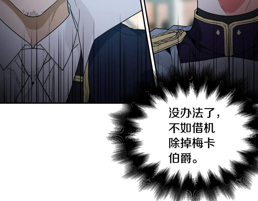 女王的手术刀 第6话 决斗 第19页