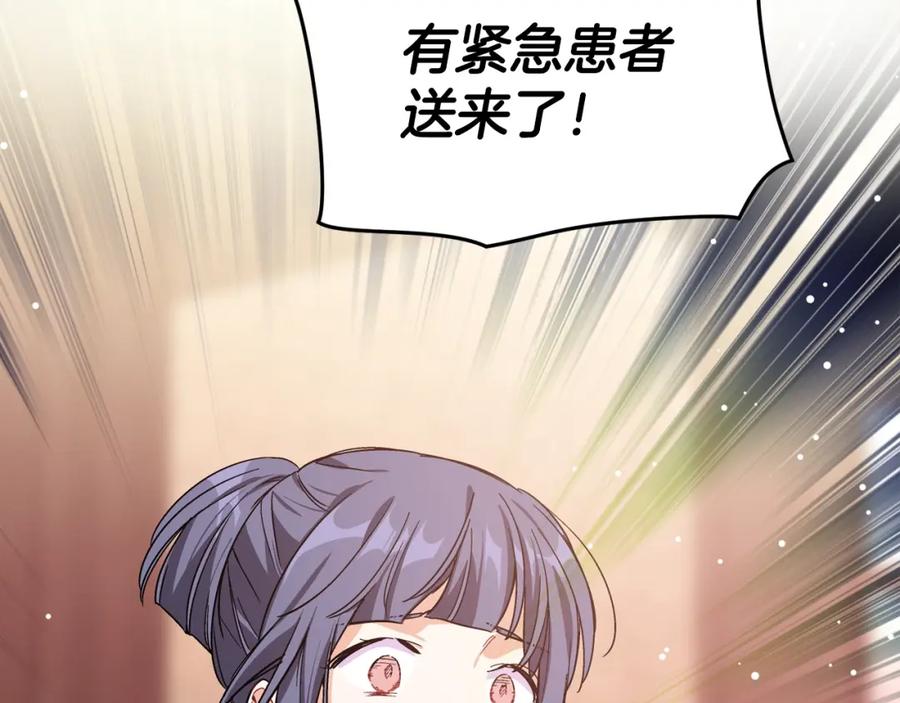 女王的手术刀 第6话 决斗 第138页