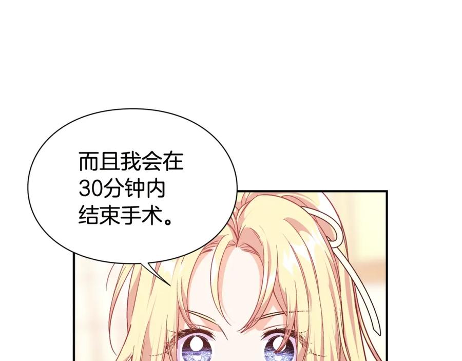 女王的手术刀 第7话 两难的手术 第92页