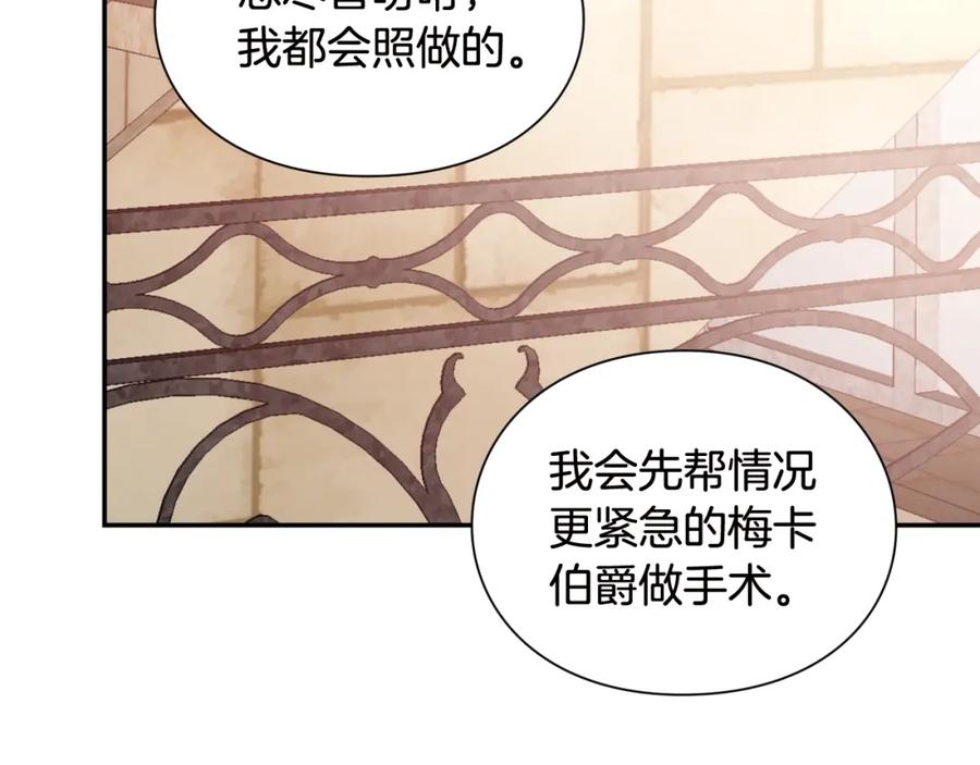 女王的手术刀 第7话 两难的手术 第91页