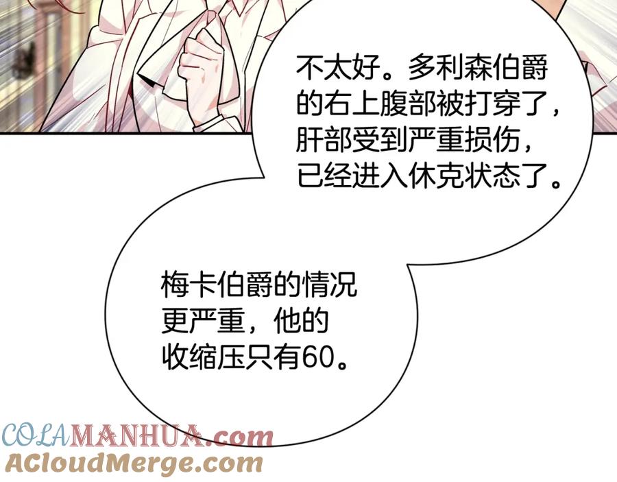 女王的手术刀 第7话 两难的手术 第13页