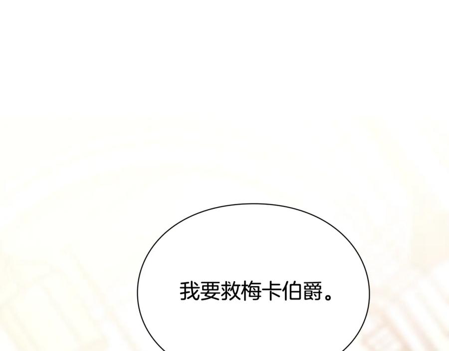 女王的手术刀 第7话 两难的手术 第76页