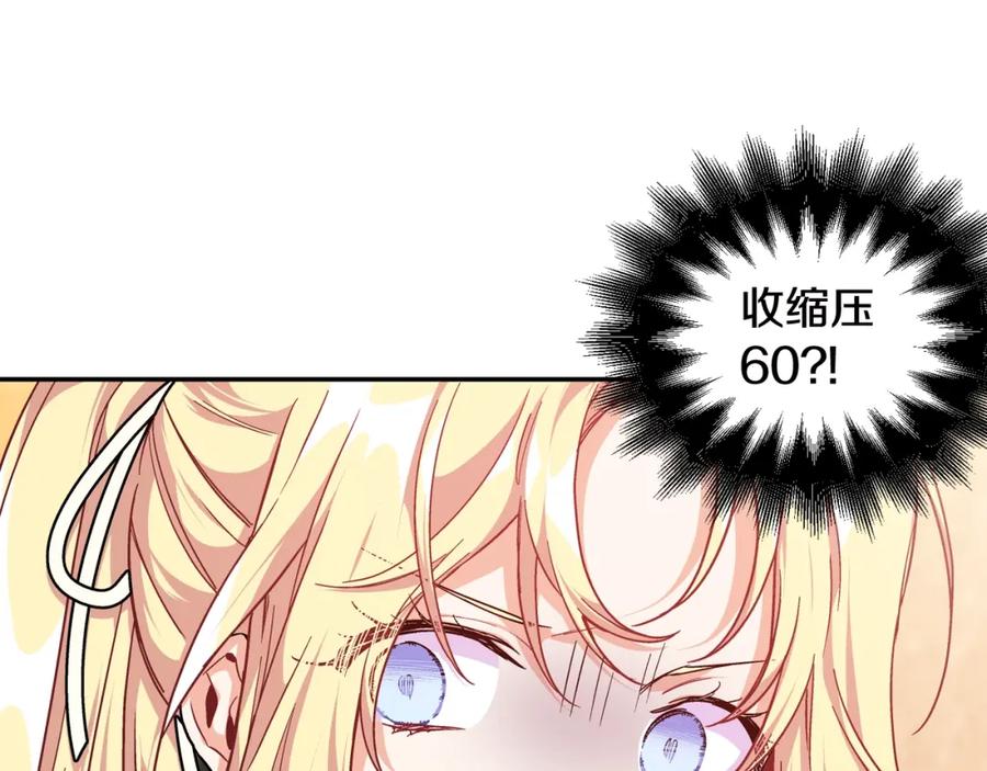女王的手术刀 第7话 两难的手术 第14页