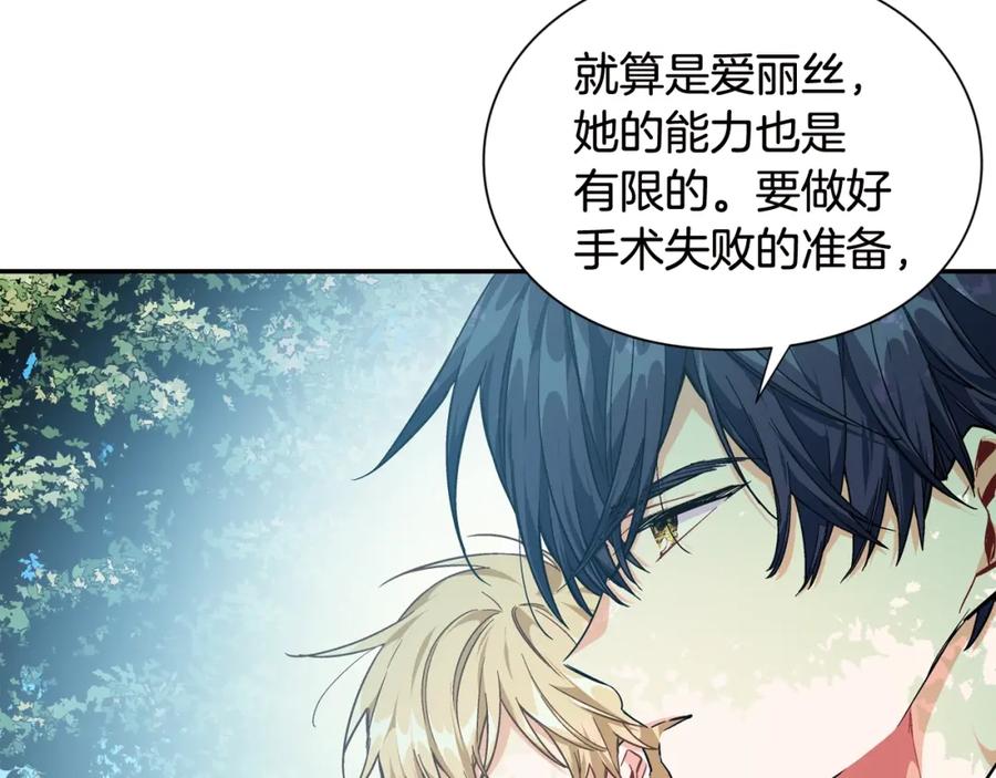 女王的手术刀 第7话 两难的手术 第116页