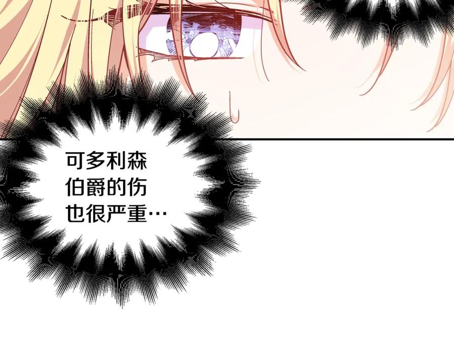 女王的手术刀 第7话 两难的手术 第20页