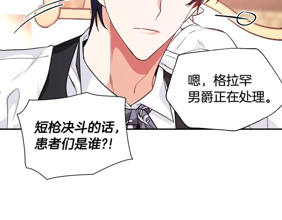 女王的手术刀 第7话 两难的手术 第2页