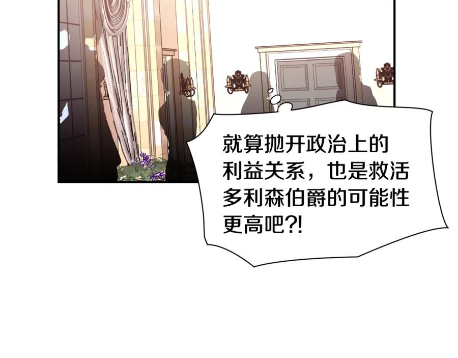 女王的手术刀 第7话 两难的手术 第80页
