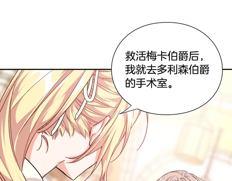 女王的手术刀 第7话 两难的手术 第94页