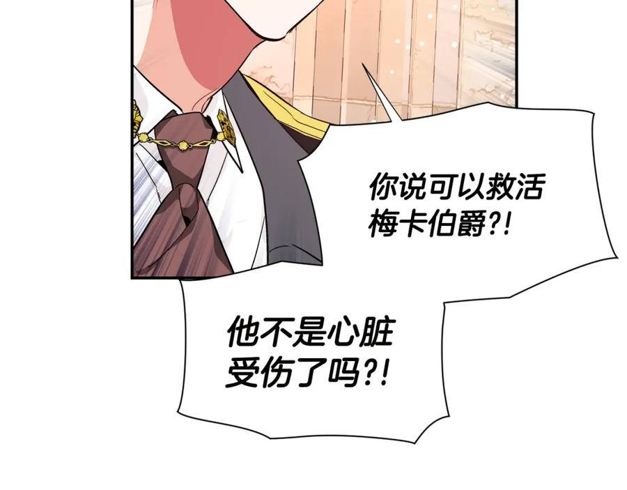 女王的手术刀 第7话 两难的手术 第38页