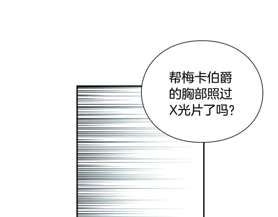 女王的手术刀 第7话 两难的手术 第16页