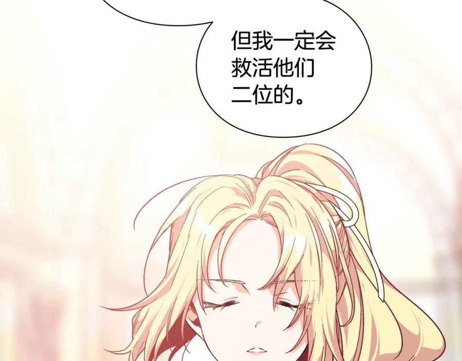 女王的手术刀 第7话 两难的手术 第100页