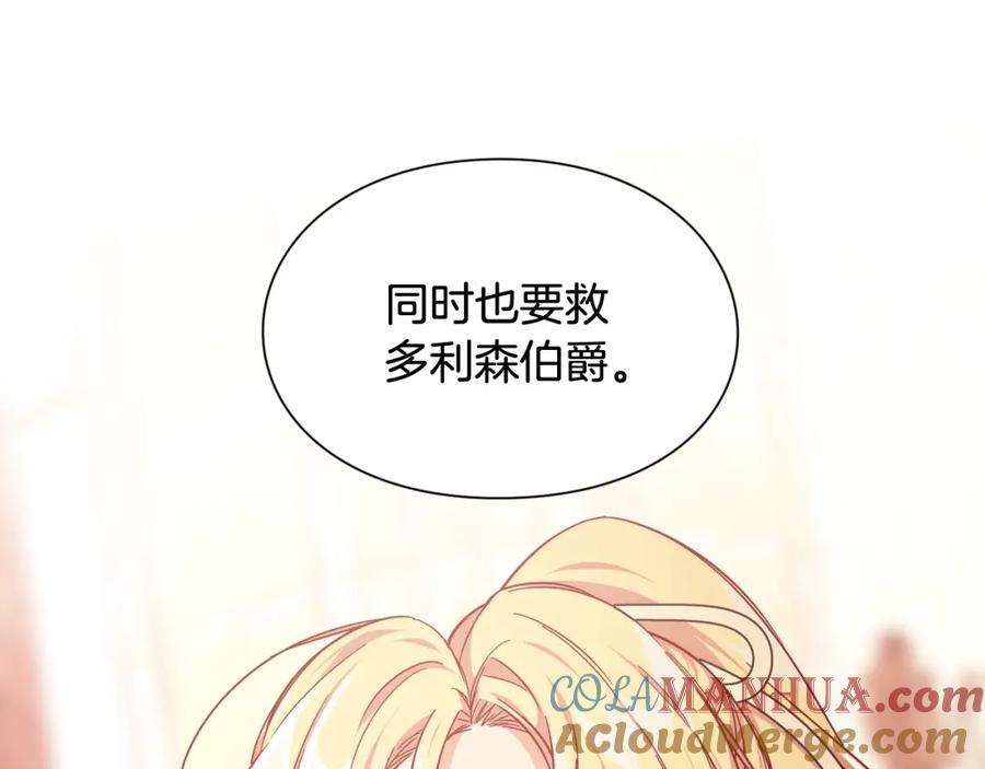 女王的手术刀 第7话 两难的手术 第81页