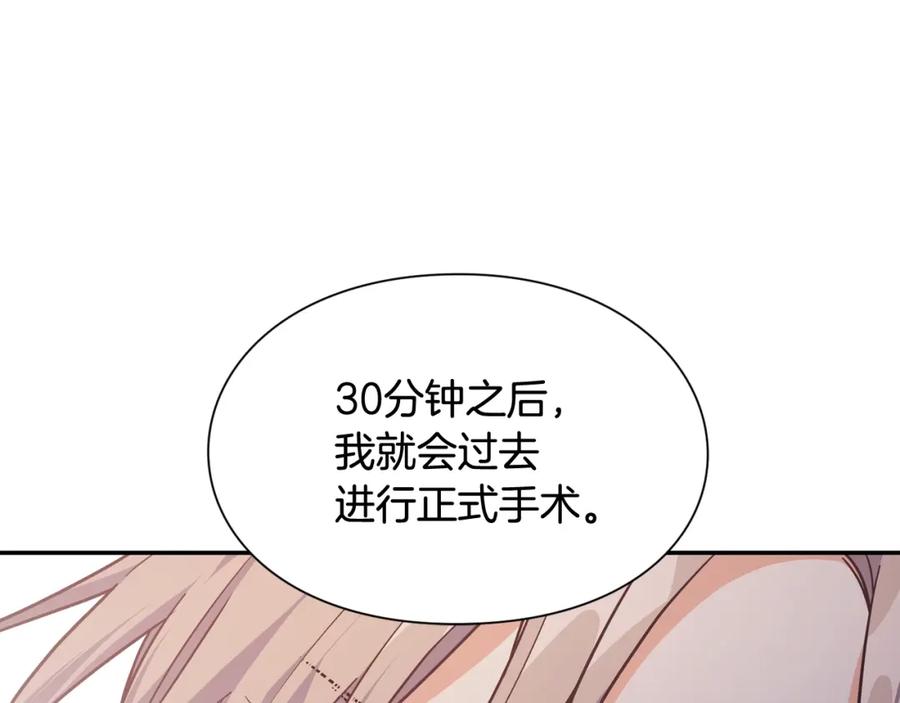 女王的手术刀 第7话 两难的手术 第96页