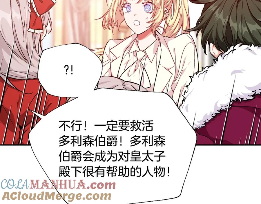 女王的手术刀 第7话 两难的手术 第49页