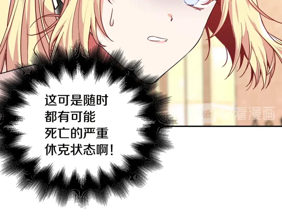 女王的手术刀 第7话 两难的手术 第15页