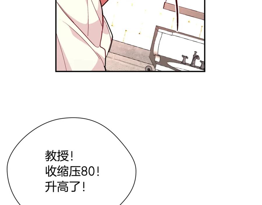 女王的手术刀 第8话 相信她 第30页