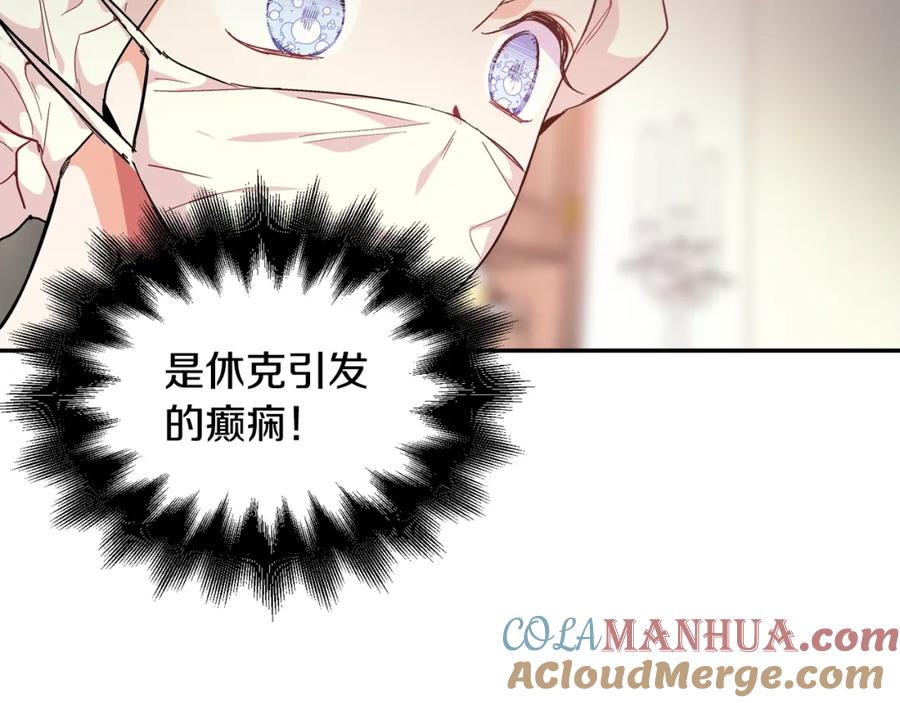女王的手术刀 第8话 相信她 第17页