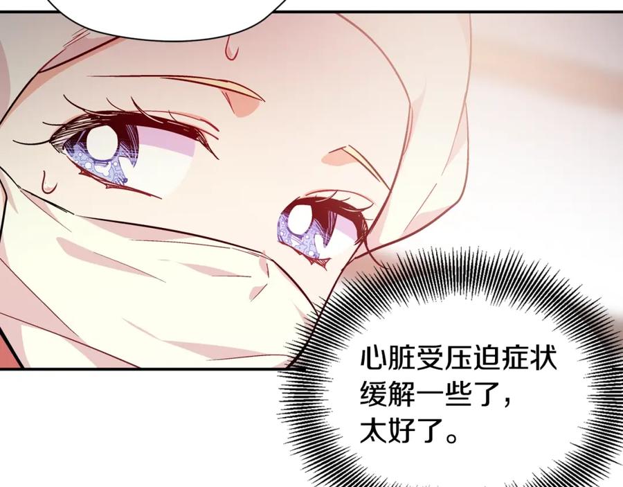 女王的手术刀 第8话 相信她 第31页