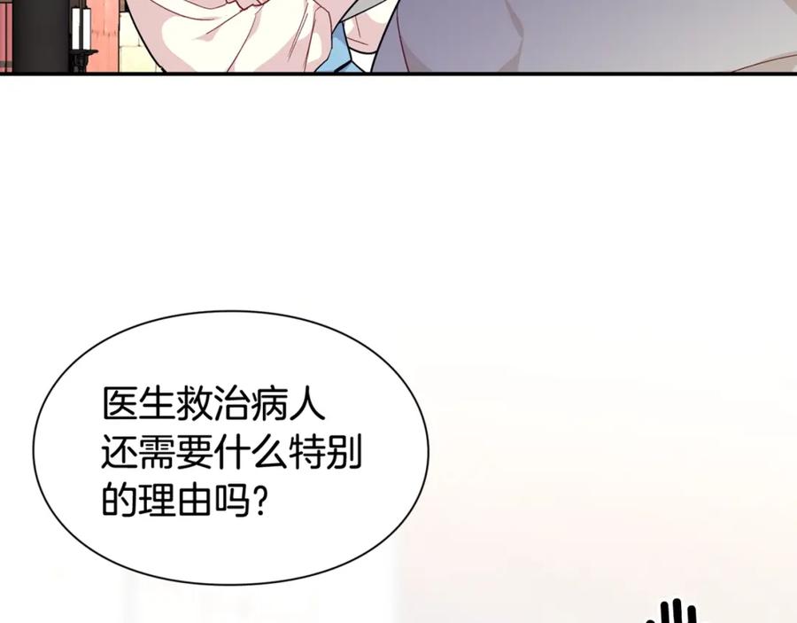 女王的手术刀 第8话 相信她 第131页