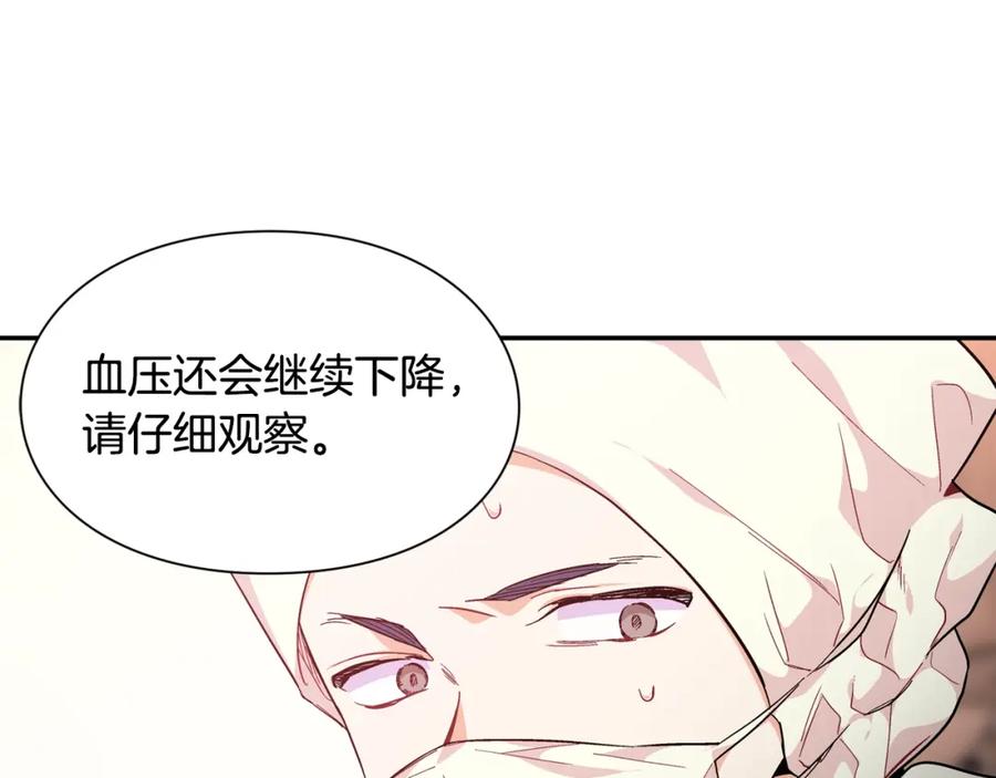 女王的手术刀 第8话 相信她 第48页