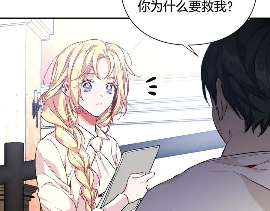 女王的手术刀 第8话 相信她 第130页