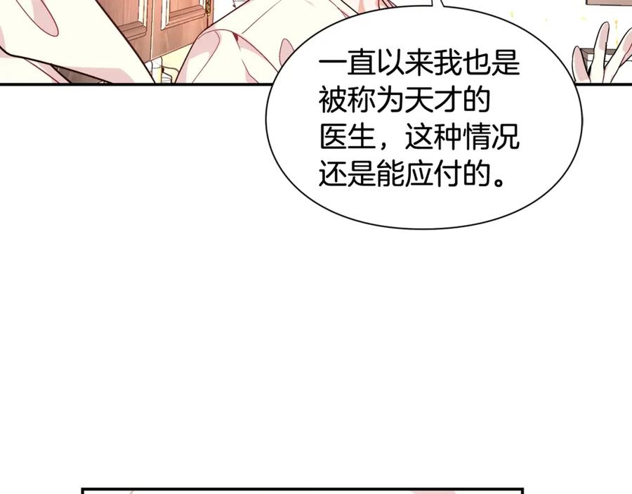 女王的手术刀 第8话 相信她 第123页