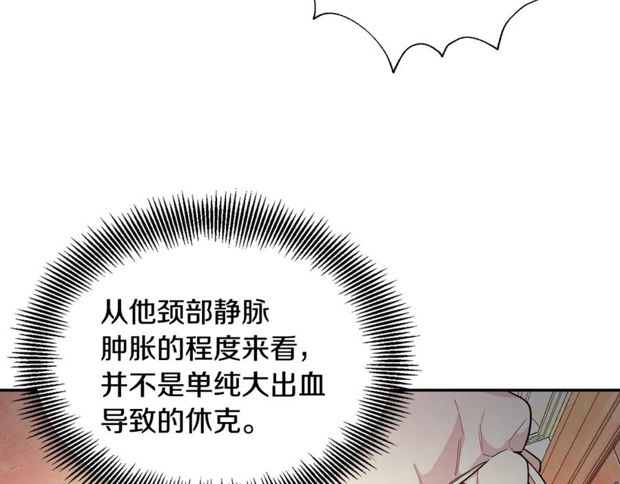 女王的手术刀 第8话 相信她 第19页