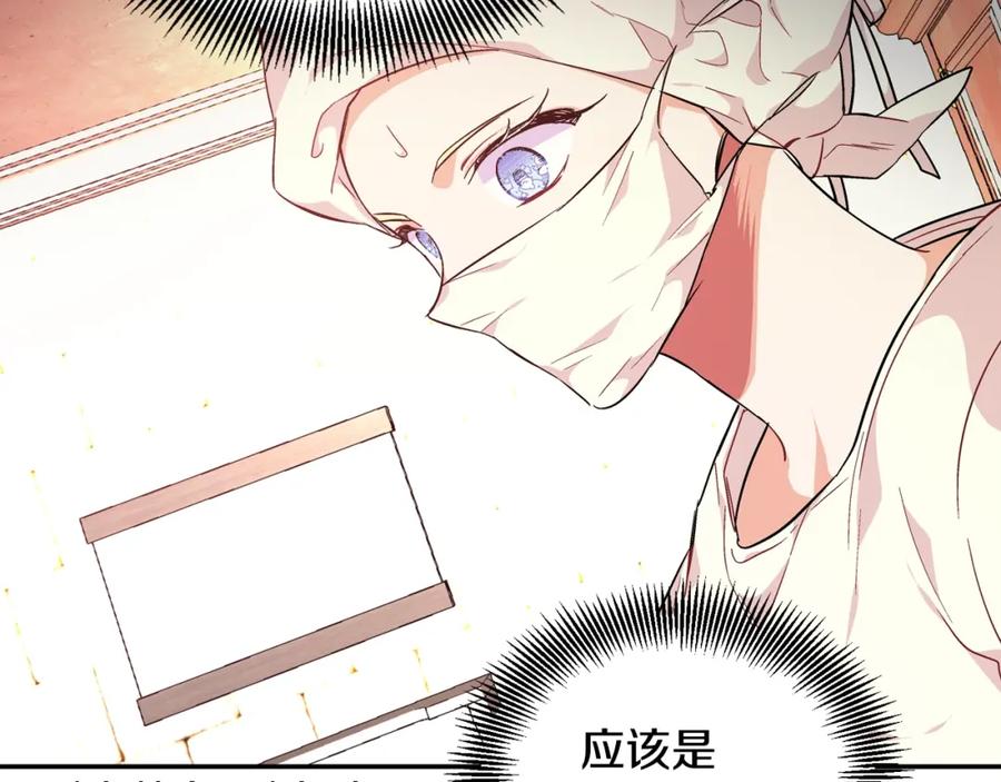 女王的手术刀 第8话 相信她 第20页
