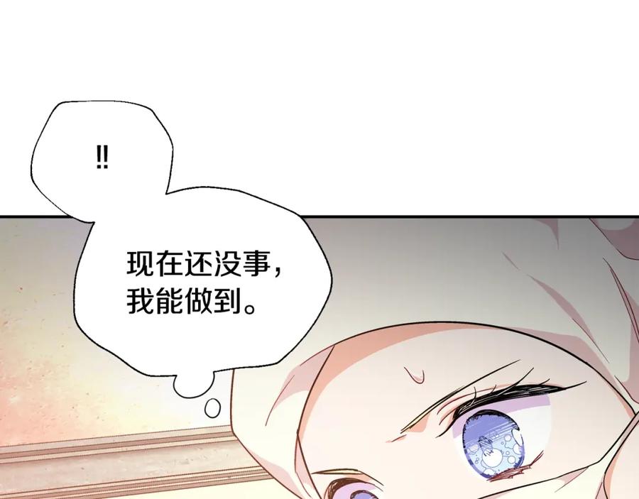 女王的手术刀 第8话 相信她 第71页