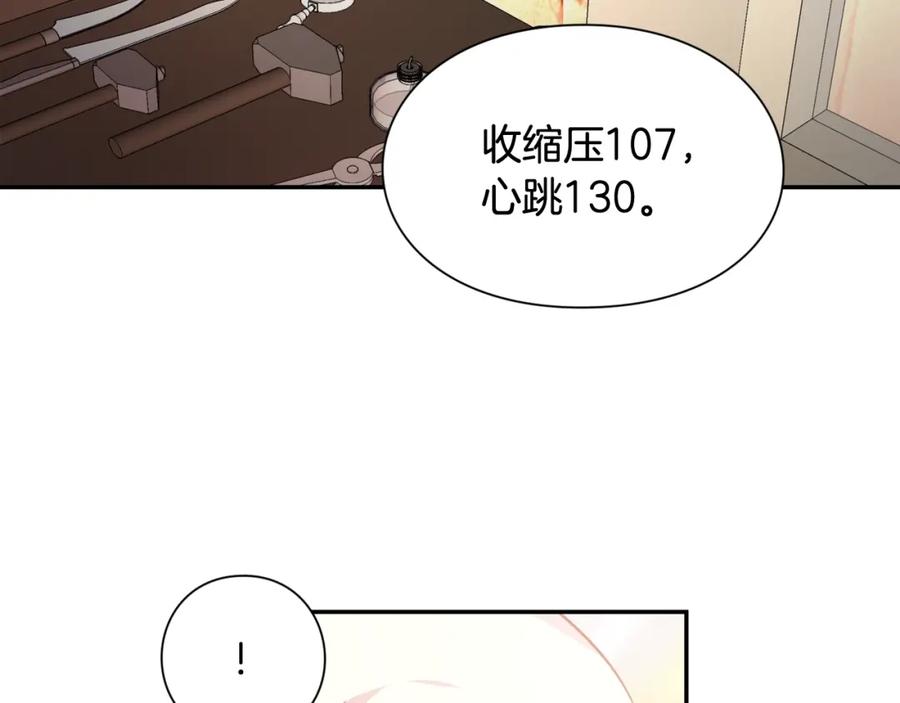 女王的手术刀 第8话 相信她 第118页