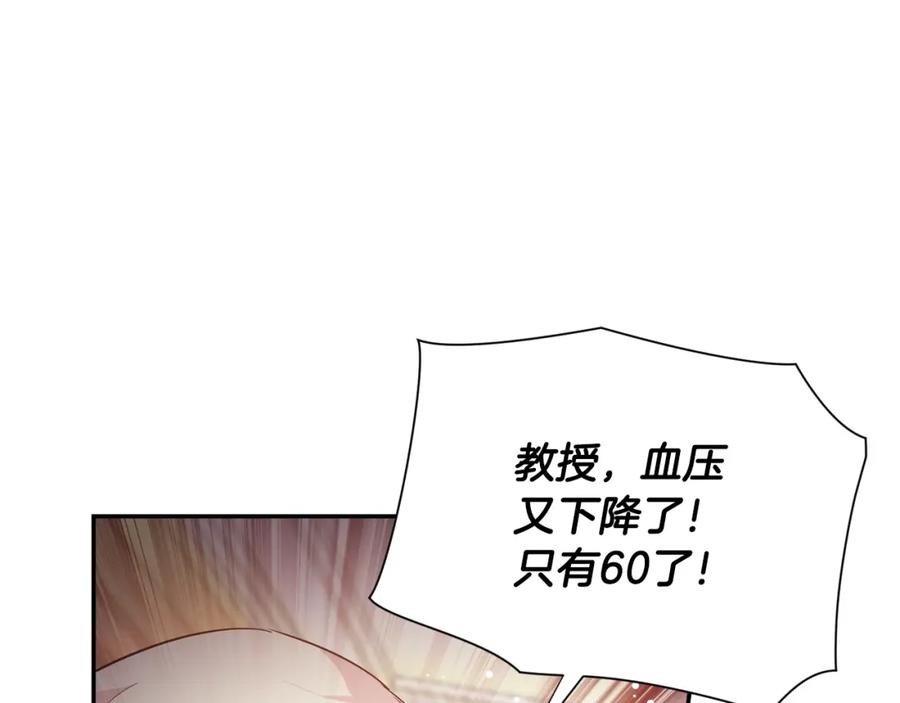 女王的手术刀 第8话 相信她 第68页