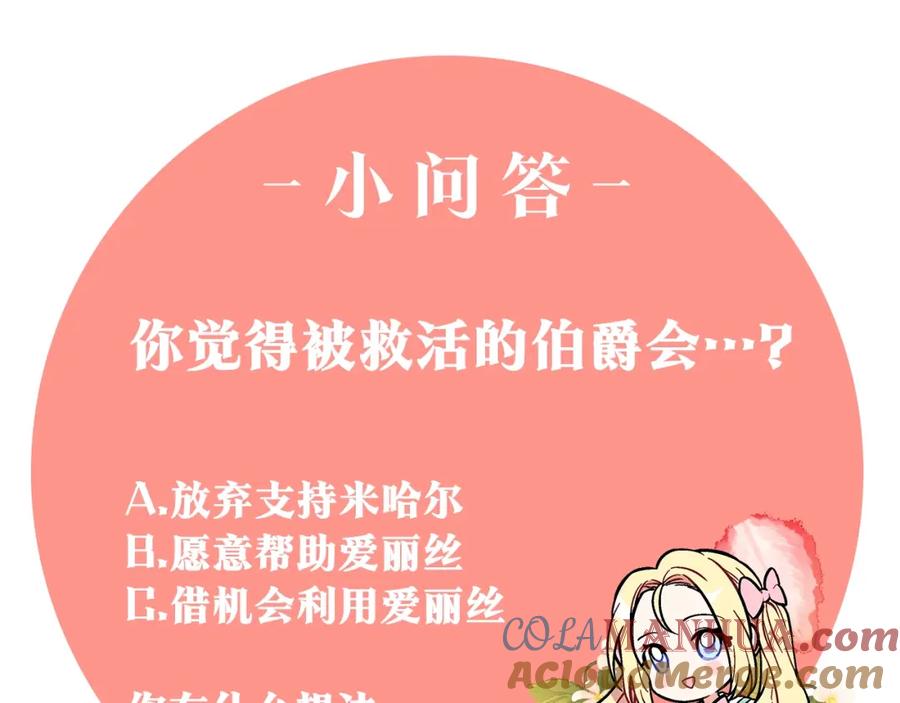 女王的手术刀 第8话 相信她 第137页