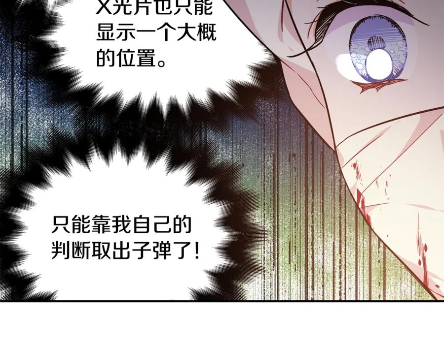 女王的手术刀 第8话 相信她 第64页