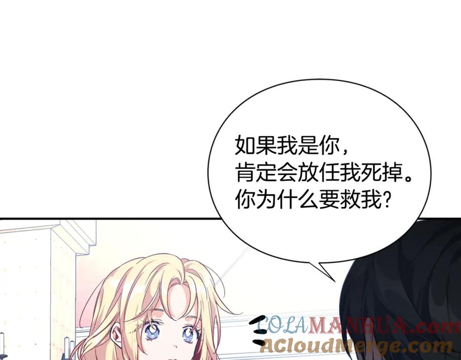 女王的手术刀 第9话 辛苦了 第53页