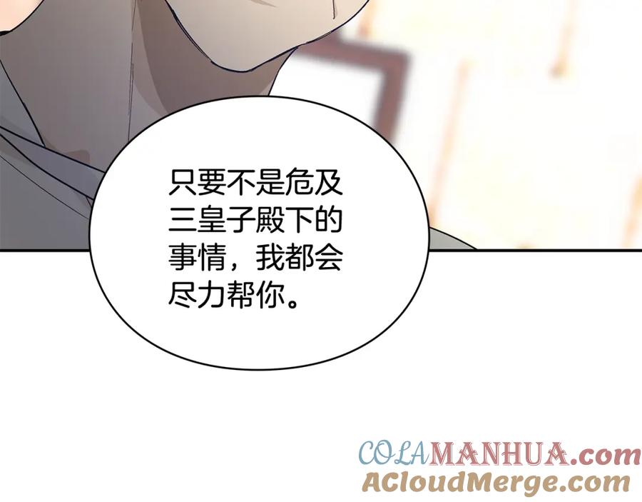 女王的手术刀 第9话 辛苦了 第89页